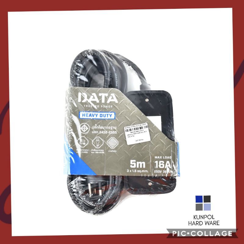 สายไฟพ่วง ปลั๊กพ่วง ปลั๊กยาง HD9 16A สาย VCT 3x1.5 5ม.