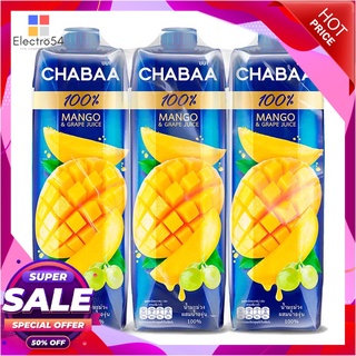 ชบา น้ำมะม่วงผสมน้ำองุ่น 100% 1000 มล. x 3 กล่องน้ำผักและน้ำผลไม้Chabaa Mango and Grape 100% 1000 ml x 3 Boxes