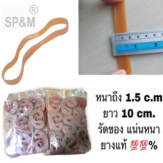 เส้นใหญ่ ยางรัดของ หนา 1.5 cm. rubber band (0.5ก.ก/ห่อ)