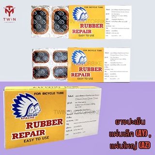 แผ่นปะเย็น ยางปะเย็น สติมปะยาง สติมเย็น ตราคนป่า RUBBER REPAIR **ราคาต่อ1กล่อง**