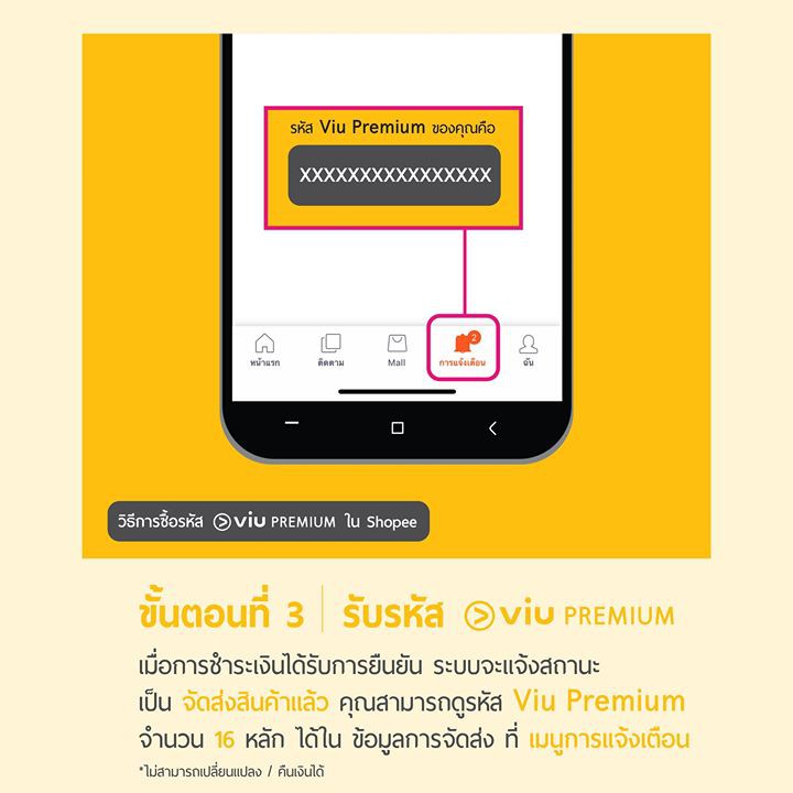[E-Coupon] Viu Premium Code 1 วัน