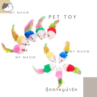 MM CAT // ของเล่นสัตว์เลี้ยง ของเล่นแมว ตุ๊กตาหนูน่ารัก ของเล่น