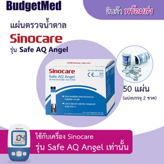 *พร้อมส่งจากกทม.* พร้อมส่ง แผ่นตรวจ Sinocare รุ่น Safe AQ Angel กล่องละ 50 แผ่น