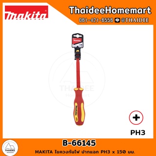 MAKITA ไขควงกันไฟ ปากแฉก PH3 x 150 มม. B-66145