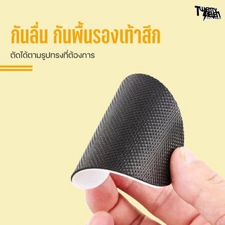 แผ่นกันลื่น แผ่นกันสึก ติดพื้นรองเท้า มีกาวในตัว ตัดได้ ช่วยถนอมพื้นรองเท้า/กันล้ม (รุ่น ASP)