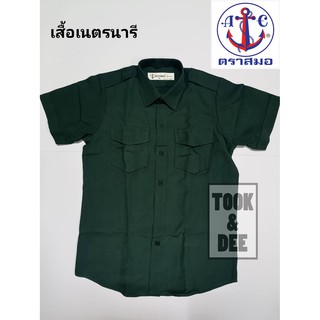 เสื้อเนตรนารี (สีเขียว) - ตราสมอ (แท้100%)