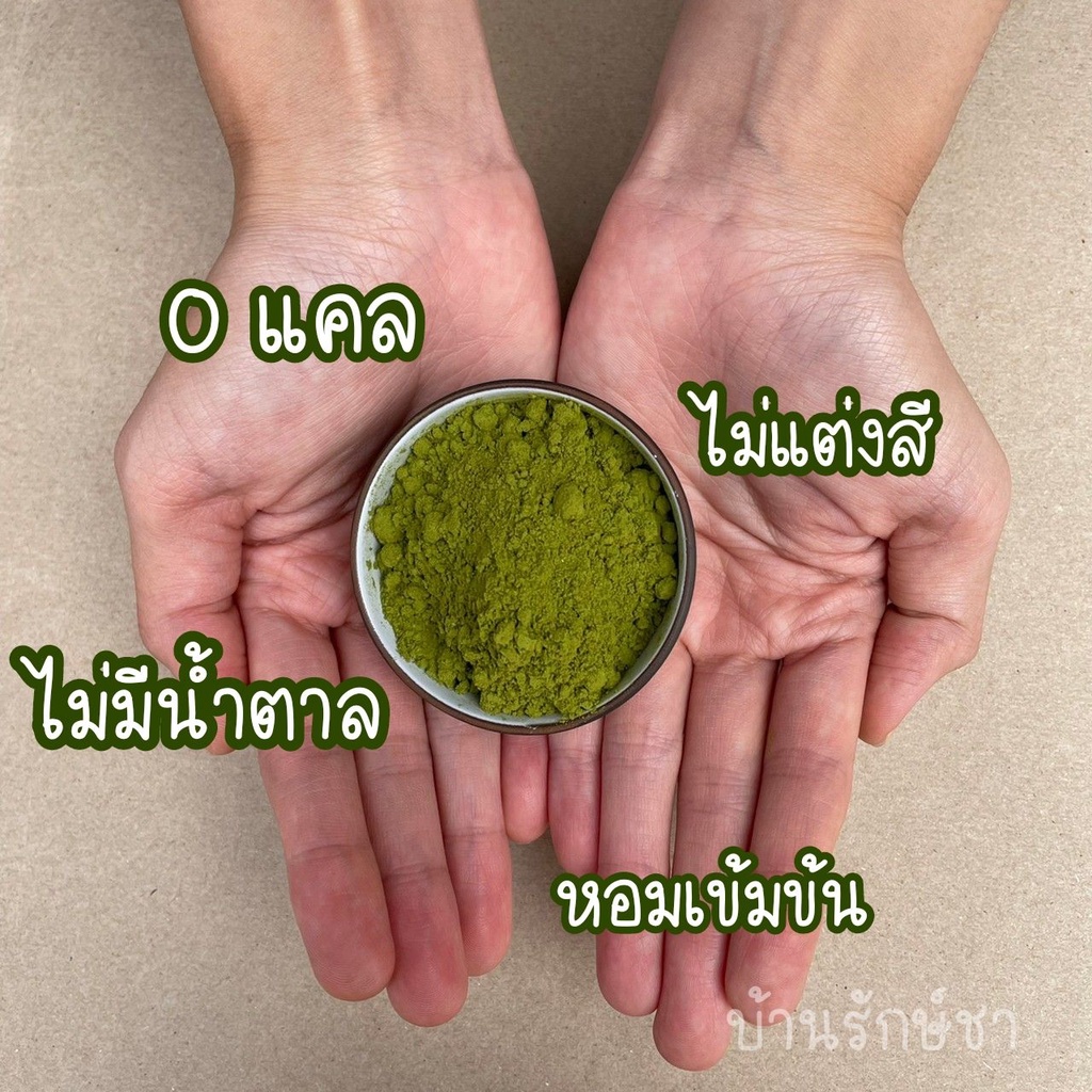 ผงชาเขียวมัทฉะ/ ออกแกนิค100% เกรดพรีเมี่ยม Matcha