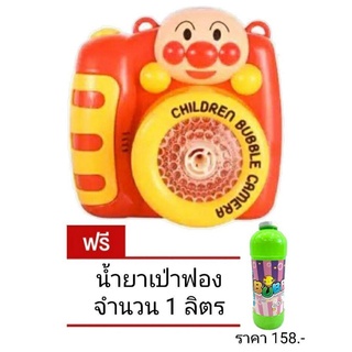 T.P. TOYS BUBBLES ANPANMAN เป่าฟองอันปันแมน กล้องเป่าฟอง จำนวน 1 ชิ้น ฟรี น้ำยาเป่าฟอง ขนาด 1 ลิตร