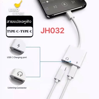 ขายดี🔥สายแปลง รุ่น JH-032 Dual USB Type C Splitter DAC 2 in 1 FAST CHARGE ประเภท C อะแดปเตอร์หูฟังสำหรับ น้ำหนักเบา พ