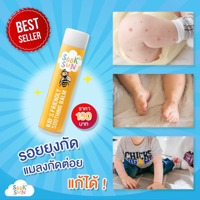 บาล์มผึ้งน้อยสุขสันต์ ทาหลังยุงหรือแมลงกัด ลดผดผื่นคัน บำรุงผิว ออร์แกนิค (สูตรoriginal) ลดคัน ลดบวมได้เร็ว ขนาด 5 ml