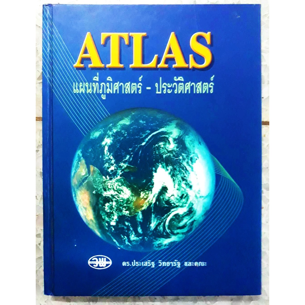 ATLAS แผนที่ภูมิศาสตร์-ประวัติศาสตร์