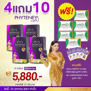 ของแท้💯Phyteney triple S ไฟทินี ทริปเปิ้ลเอส สูตรใหม่ เร่งเบิร์น 3เท่า (30แคปซูล)