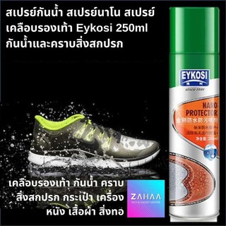 สเปรย์กันน้ำ สเปรย์นาโน สเปรย์เคลือบรองเท้า Eykosi 250ml กันน้ำและคราบสิ่งสกปรก Eykosi 250ml Water Repellent Nano Spray