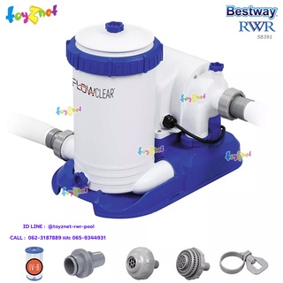 Bestway  เครื่องกรองน้ำระบบไส้กรอง 2,500 แกลลอน (9,463 ลิตร) /ชม. รุ่น 58391