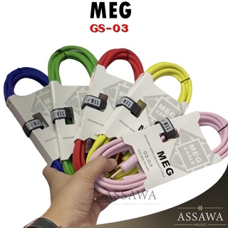 สายแจ็ค 3 เมตร MEG สายแจ็คกีต้าร์ไฟฟ้า เบส เครื่องเสียง เครื่องดนตรี ตู้แอมป์ 6.3มิล Cable Jack มีหลายสีให้เลือก