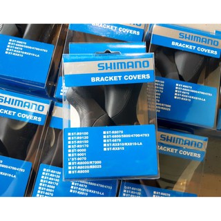 ยางหุ้มมือเกียร์ จักรยานเสือหมอบ Shimano ST-9070