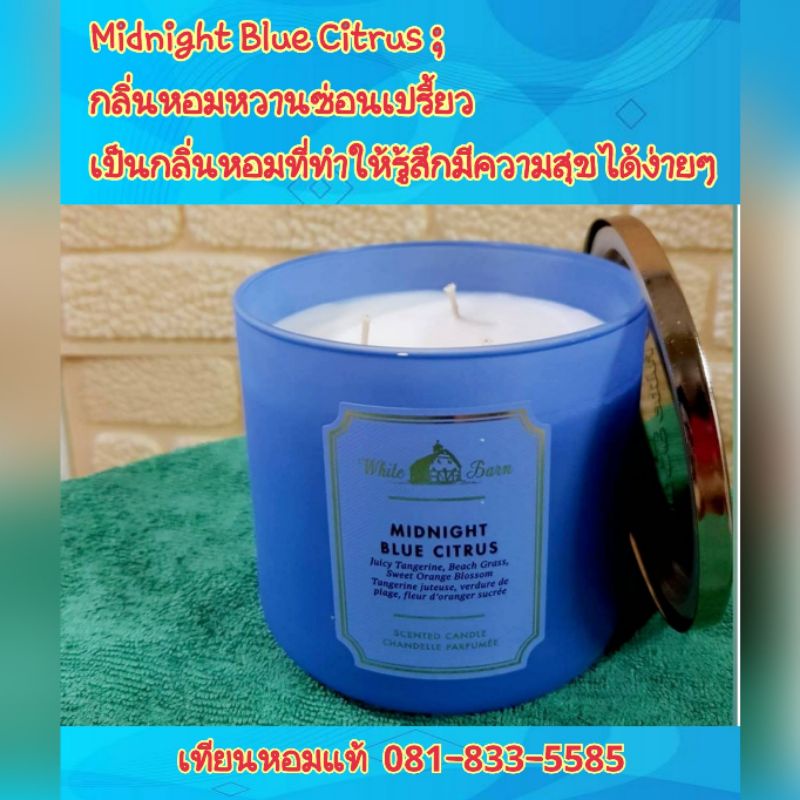 เทียนหอม Bath&body works กลิ่น Midnight Blue Citrus