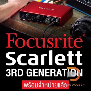 Audio Interface รุ่นขายดีอย่าง Focusrite  Scarlett Gen 3rd Series คุณภาพดีราคาไม่แพง รองรับได้ 2 Input ไปจนถึง 18 Input