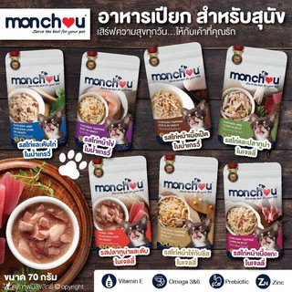 monchou อาหารสุนัข 70กรัม