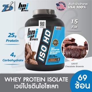 BPI ISO HD 5 lb - Gourmet Chocolate Brownie เวย์โปรตีนไฮโชเลต สูตรลีนเสริมสร้างกล้ามเนื้อ