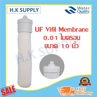 UF Vifil Membrane 0.01 micron ไส้กรอง ไวฟิล เมมเบรน แบบหัวเกลียว 0.01 ไมครอน pett