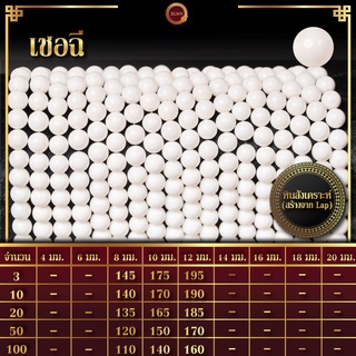 เชอร์ฉี หินจ้าวสมุทร | White Shell Stone