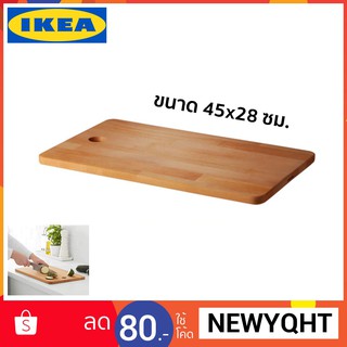 เขียง ไม้บีช ขนาด 30x15cm IKEA