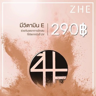 ZHE Foundation Powder แป้งพับ​ ผสมรองพื้น​ สูตรกันน้ำ