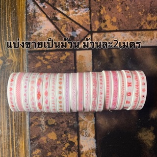 เทปตกแต่ง washi tape แบ่งขายเป็นม้วน ม้วนละ7บาท