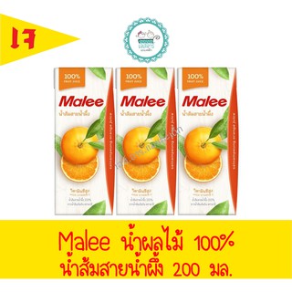 MALEE น้ำผลไม้ 100% น้ำส้มสายน้ำผึ้ง 200 มล.