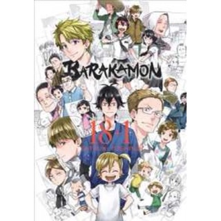 เกาะมีฮา คนมีเฮ บารากะมอน Barakamon เล่ม18+1 ภาษาอังกฤษ