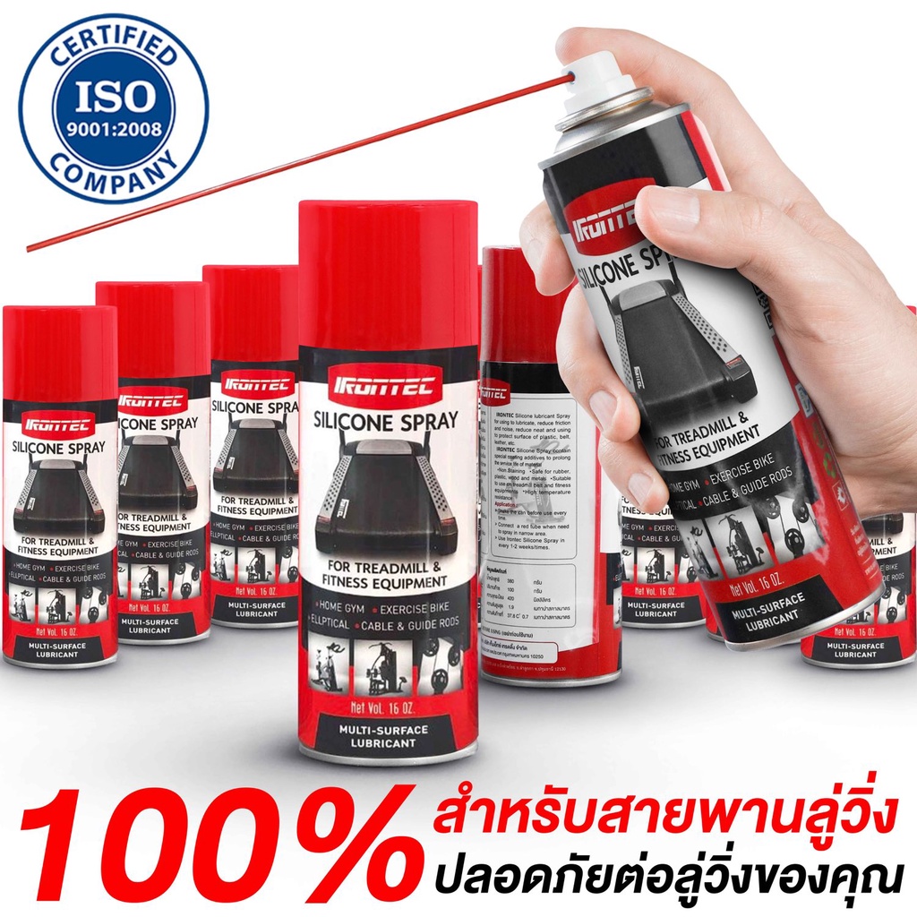 สเปรย์ฉีดสายพานลู่วิ่ง(โดยเฉพาะ)สเปรย์ซิลิโคนหล่อลื่นสายพาน ลดเสียดสี400ML (1 ขวด) รูปที่ 2