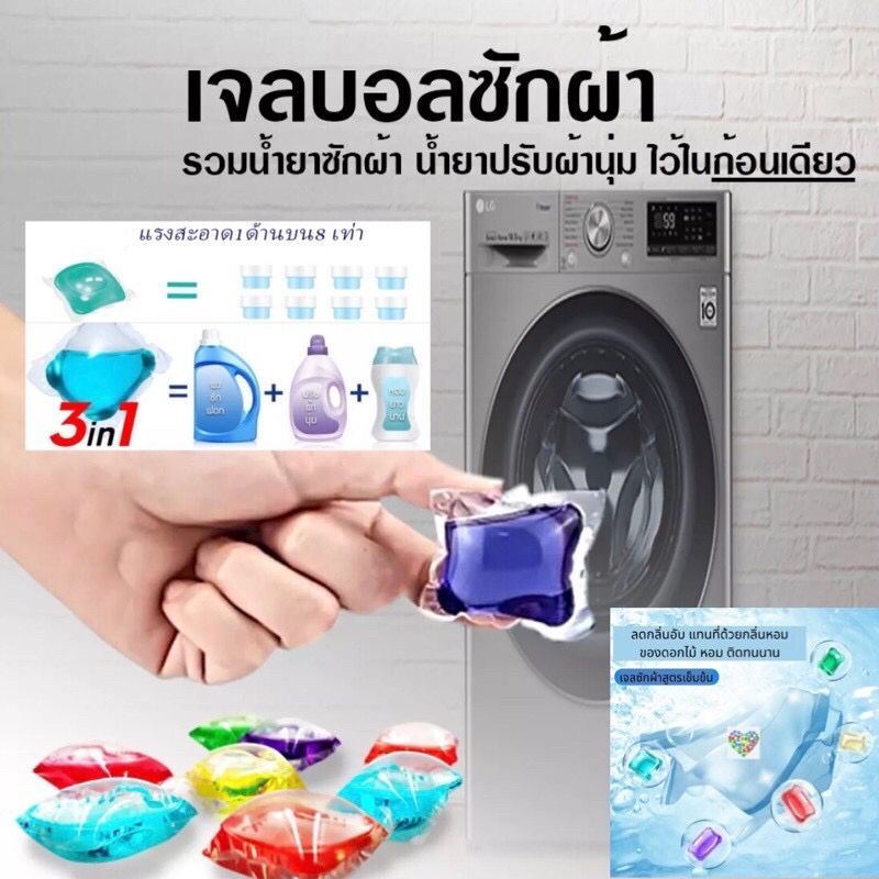 เจลบอลซักผ้า เม็ดบอล รวมน้ำยาซักผ้า น้ำยาปรับผ้านุ่ม ไว้ในก้อนเดียว สะอาด หอมมากๆ