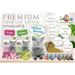 ทรายแมวเต้าหู้ Okiko Premium Tofu Cat Litter Cat Sand 6 ลิตร