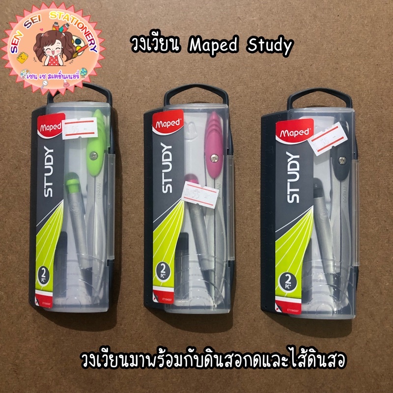 ✨ชุดวงเวียน 2P STUDYชนิดดินสอกดพร้อมไส้✨