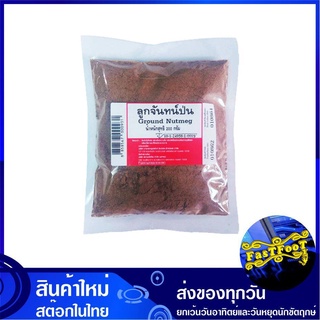 ลูกจันทน์ป่น 200 กรัม Ground Nutmeg Powder