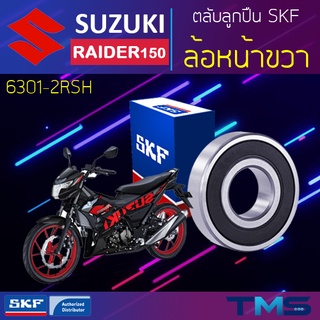 Suzuki Raider150 ลูกปืน ล้อหน้า ขวา 6301-2RSH SKF ตลับลูกปืนเม็ดกลมล่องลึก ฝายาง 6301 2RSH (12x37x12)