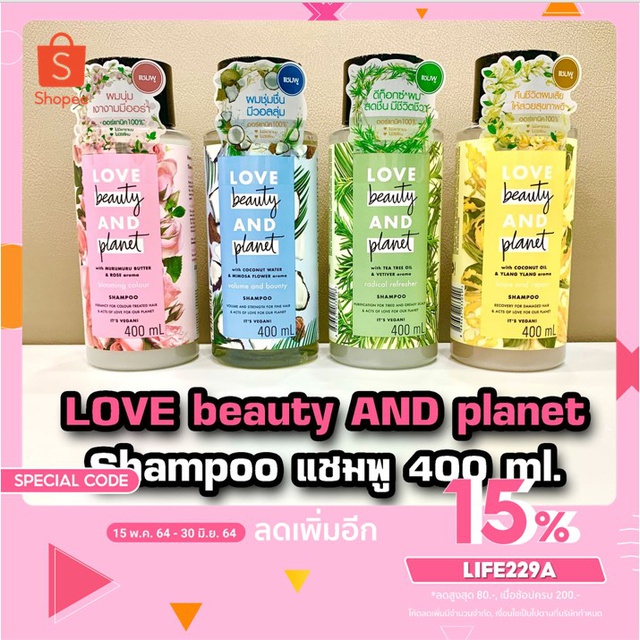โฟมเปลี่ยนสีผม、shampoo、Hair Protective ♩แชมพู Love Beauty and Planet Shampoo 400 ml. ธรรมชาติ Organic 100% ทุกสี ทุกกลิ่