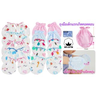 ถุงมือเด็กแรกเกิดสีขาวคละลาย PAPA