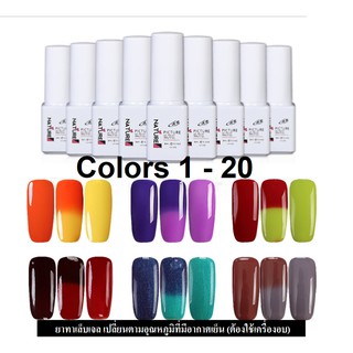 ยาทาเล็บเจล Nature UV/LED สีทาเล็บเจล สีเจล เปลี่ยนตามอุณหภูมิ(เบอร์ 1-20 ) Gel 6 ML. *ต้องอบ*