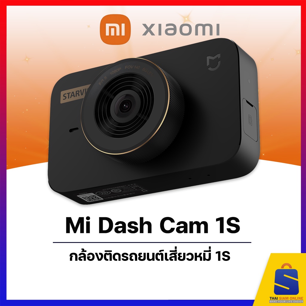 Mi Dash Cam 1S - กล้องติดรถยนต์เสี่ยวหมี่ 1S (ประกันศูนย์ 1 ปี)