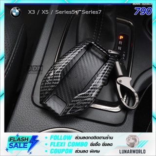 เคสกุญแจรถยนต์ BMW BW4 ปลอกกุญแจรถยนต์ Smart key (X3 , X5 , Series5 , Series7) แถมฟรี พวงกุญแจรถยนต์แบบถัก