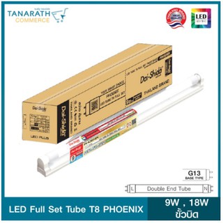 Dai-shida LED TUBE T8 FULL SET - PHOENIX แสง Daylight (ขั้วบิด)