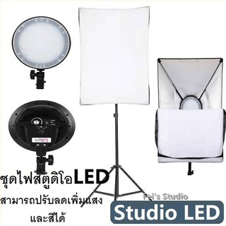 สตูดิโอSoftbox ไฟต่อเนื่องLED ไฟสตูดิโอถ่ายภาพ ปรับเพิ่มความสว่างได้