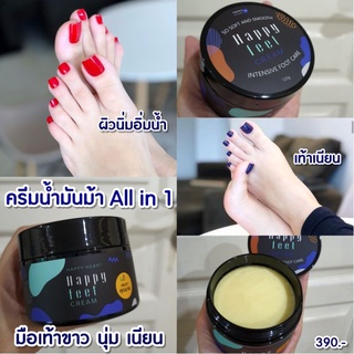 ราคาพิเศษ 1 กระปุก Happy Feet Cream ครีมเท้าคุณนาย