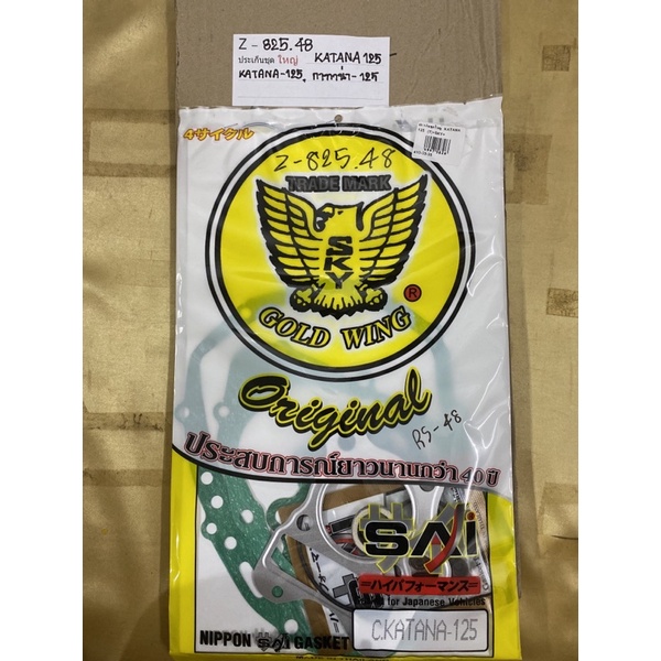 Z-825.43 ประเก็นชุดใหญ่ BEST 125 KATANA125,KATANA-125,กาทาน่า-125 Z-825.48 ประเก็นชุดใหญ่ KATANA125,