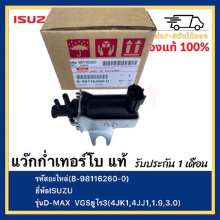 แว๊กก่ำเทอร์โบ แท้(8-98116260-0)ยี่ห้อISUZUรุ่นD-MAXVGSยูโร3(4JK1,4JJ1,1.9,3.0)