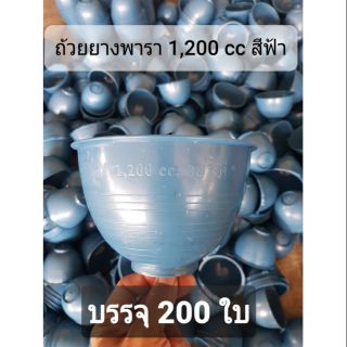 ถ้วยยางพารา 1,200 ซีซี สีฟ้า หรือ น้ำเงินเข้ม 100ใบ