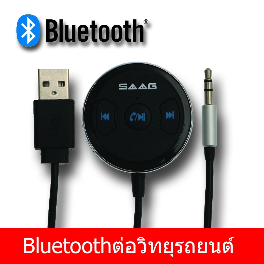 บลูทูธต่อรถยนต์ Car Bluetooth Audio Receive 'SAAG' Black