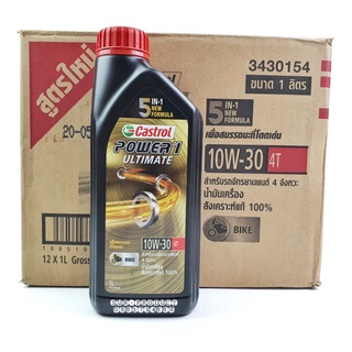 น้ำมันเครื่อง Castrol 10W-30 4T Power1 Ultimate สำหรับรถจักรยานยนต์ 4 จังหวะ สังเคราะห์แท้ 100%